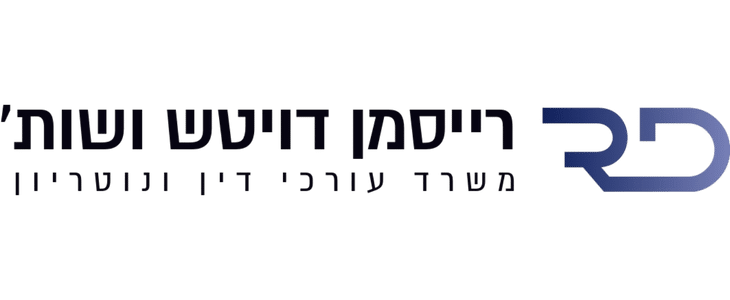 רייסמן דויטש ושות