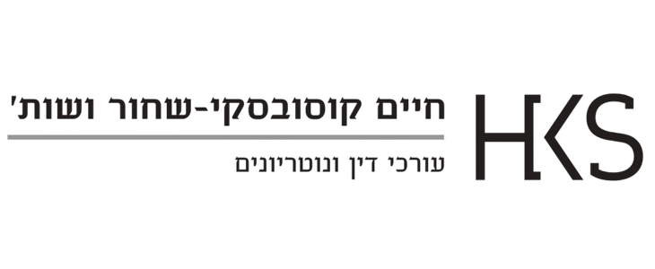 חיים קוסובסקי שחור ושות