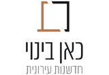 כאן בינוי חדשנות עירונית